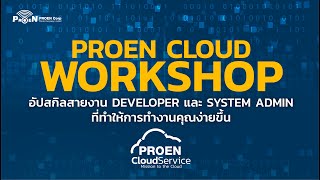 Showcase - PROEN Cloud