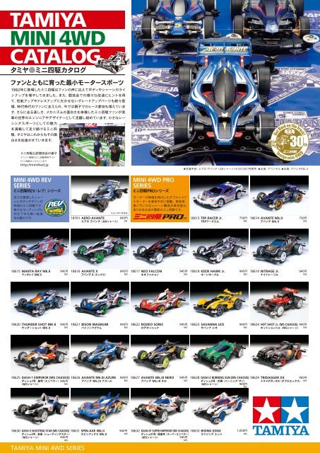 TAMIYA MINI 4WD CATALOG