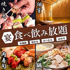 個室居酒屋 ほろ酔い 藤沢店の特集写真