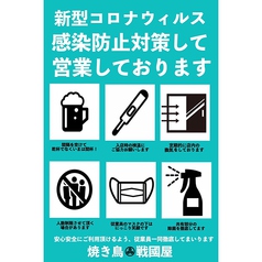 焼き鳥居酒屋 戦國屋 六浦店の写真