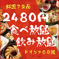 個室居酒屋 くいしんぼ 所沢本店のおすすめ料理1