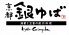 京都 銀ゆば アパヴィラホテル 谷町4丁目店のロゴ