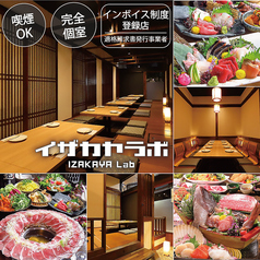 完全個室居酒屋 イザカヤラボ IZAKAYA Lab 琴似店の写真