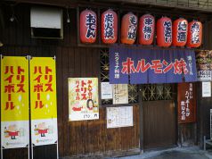 トリス軒 秋田駅舎前店の写真