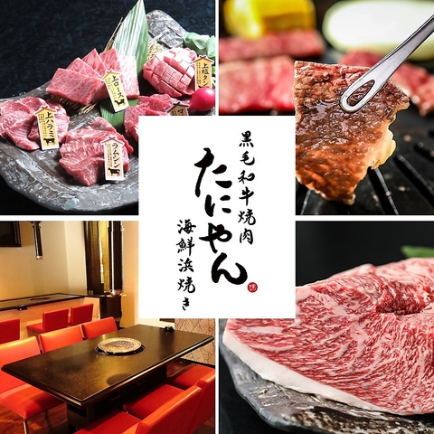 良いお肉をお手頃価格で。ご褒美や記念日にぴったりな大人の焼肉店で極上時間を堪能。