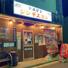 ジンギスカン テムジン 湯川店の写真