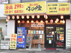 串かつ居酒屋 はじけ家の写真