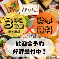 かりん 天神大名店のおすすめ料理1