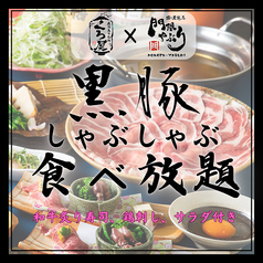 門限やぶり もんげんやぶり 鹿児島中央駅前店のおすすめ料理1