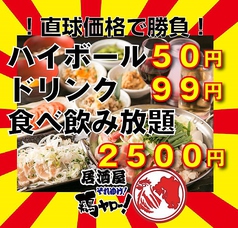 それゆけ!鶏ヤロー 東陽町店の写真