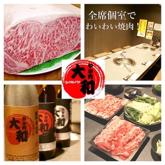 やき肉 大和 別府の写真