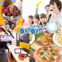 カラオケバンバン BanBan 秦野店の写真