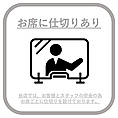 【仕切りあり】当店では、お客様とスタッフの安全のため、お席ごとに仕切りを設けております。また、お席の間隔を空けてご案内しておりますので、安心してお食事をお楽しみいただけます！食事会や各種宴会などシーンに合わせて是非ご利用ください！※ご予約は2名様～承っておりますので、お気軽にお問い合わせください。