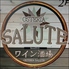 サルーテ Salute 駅前店のロゴ