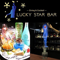 Dining&Cocktail LUCKY STAR BARの写真