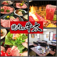 焼肉の牛太 本店の写真