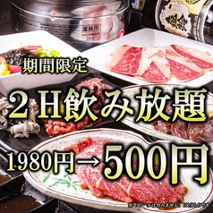 焼肉 火炎山の写真