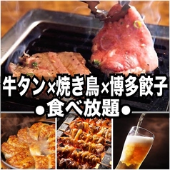 完全個室 牛タンしゃぶしゃぶ×地鶏×炙り肉寿司 3時間飲み放題 鳥邸屋 川崎駅前本店のおすすめ料理1