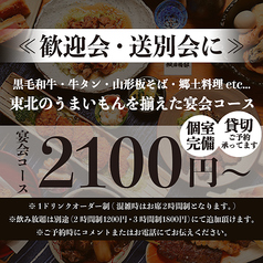 陸奥の旨いもん居酒屋 飯田橋邸のおすすめ料理1