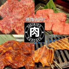 焼肉969゛の写真