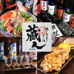 鶏と魚菜と旨い酒 蔵人の写真