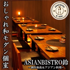 ASIAN BISTRO 鈴 木場 東陽町本店の雰囲気1