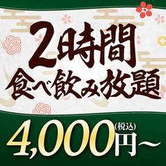 月の宴 長野駅前店のおすすめ料理1