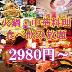 居酒屋 中国飯店 十七門の写真