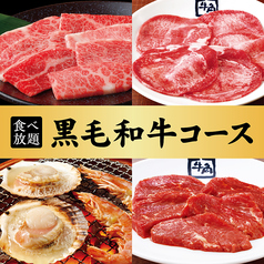 炭火焼肉 牛角 沼津西店のおすすめ料理1