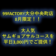 99FACTORY キューキューファクトリー 大分中央町店の雰囲気1