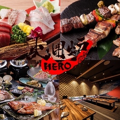 火囲炉 HERO 橋本店の写真