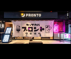 キッサカバ PRONTO プロント アスティ岐阜店の写真