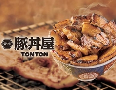 元祖豚丼屋 TONTON 曙橋店の写真