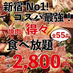 【コスパ◎完全個室あり】黒毛和牛 焼肉食べ飲み放題 『牛吉』新宿東口店のおすすめ料理1