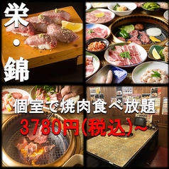 焼肉 かわよし 栄錦本店の特集写真