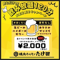 2h単品飲み放題→\2,000円