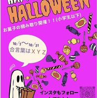 【期間限定】ハロウィンイベント開催中！！