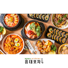 韓国料理 ホンデポチャ 武蔵小杉店の写真