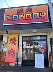 焼肉 COWBOYの写真