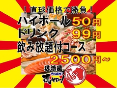 それゆけ! 鶏ヤロー 下北沢店の写真