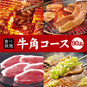 牛角 いわき店のおすすめ料理1