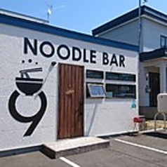 NOODLE BAR 9の写真