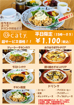 CATY キャティのおすすめ料理1