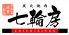 七輪房 環八蒲田店のロゴ