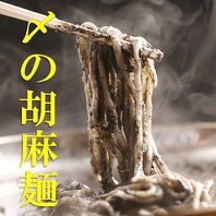 ゴマソムリエ認定！旨いもつ鍋の〆に胡麻麺が◎