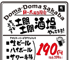 居酒屋 土間土間 新八柱店のおすすめ料理1