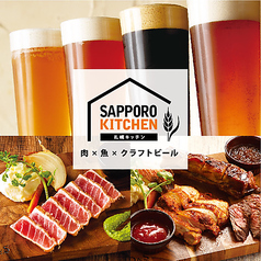 札幌キッチン SAPPORO KITCHENの写真