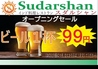 SUDARSHAN烏丸店のおすすめポイント3