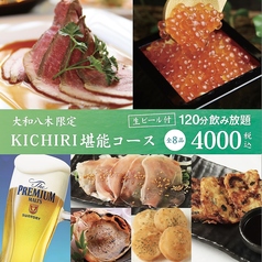 キチリ KICHIRI 大和八木店のおすすめ料理1