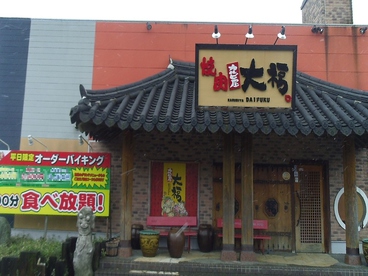 カルビ屋大福 米子店の雰囲気1